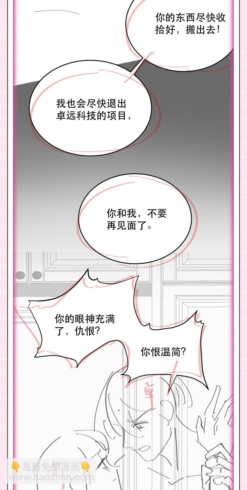 23话 重大福利！暧昧后的分离-第26话