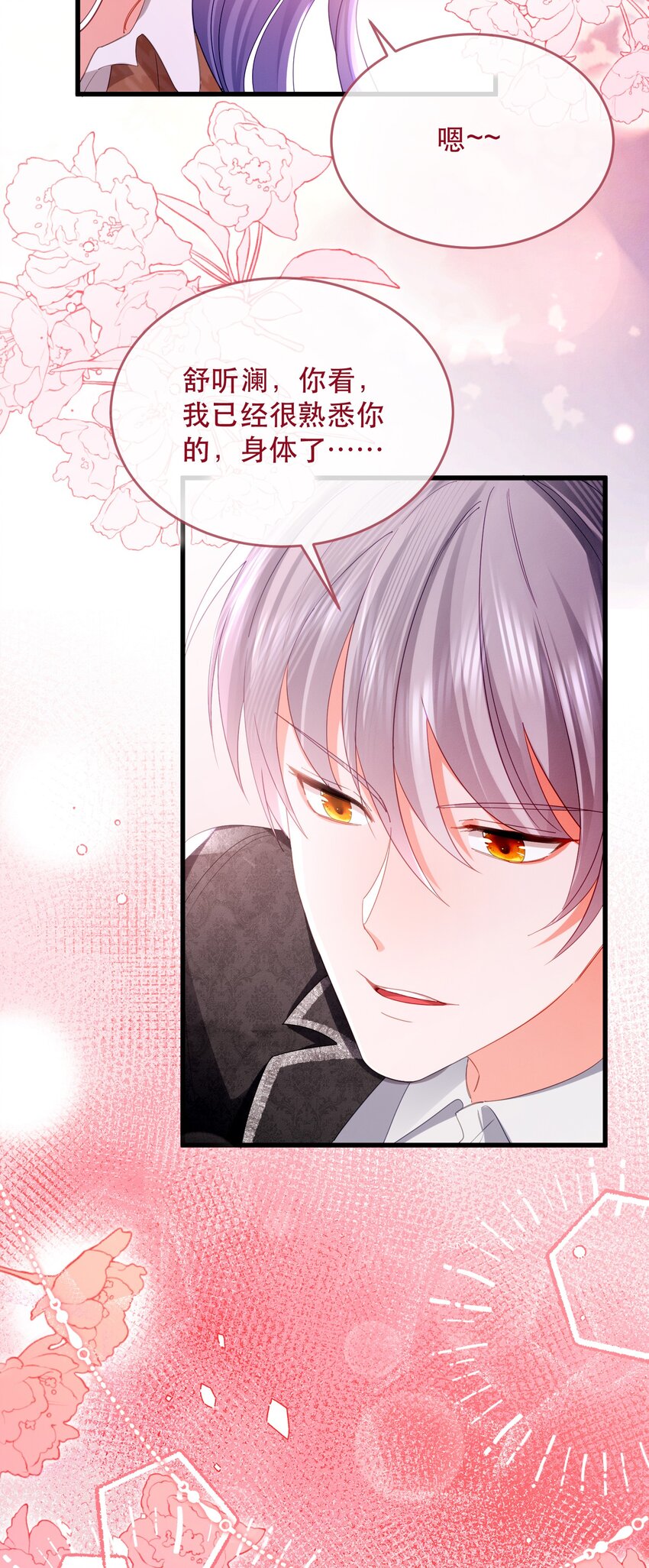 23话 重大福利！暧昧后的分离-第26话