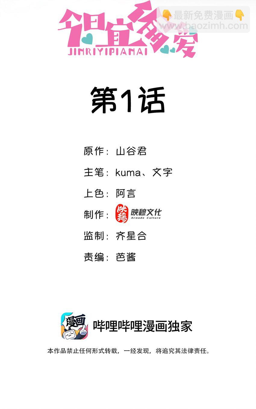 01话 酒后乱性(1/2)-第4话