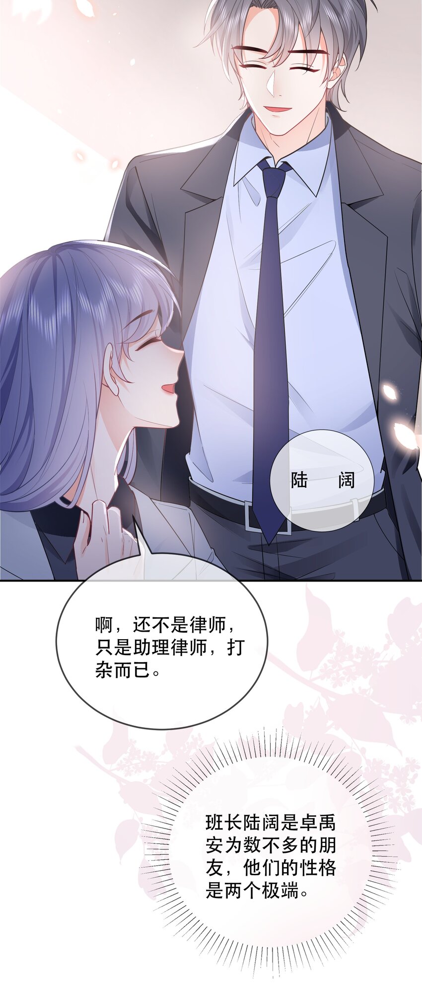 今日宜偏愛 - 01話 酒後亂性(1/2) - 6