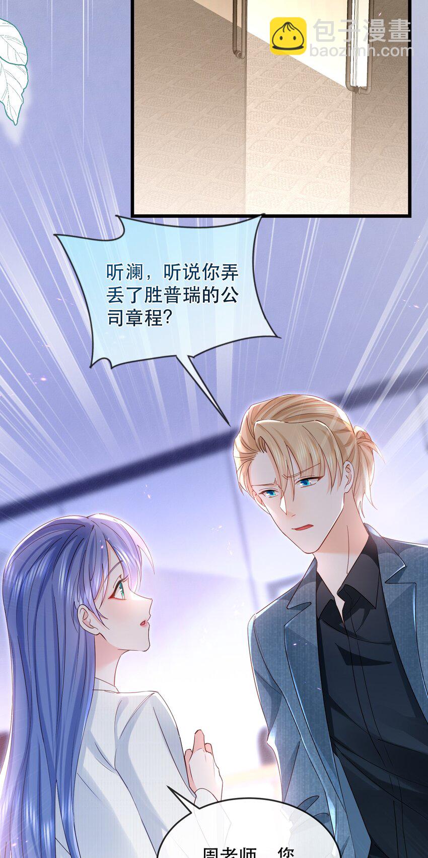 29话 卓总为舒听澜出头-第32话