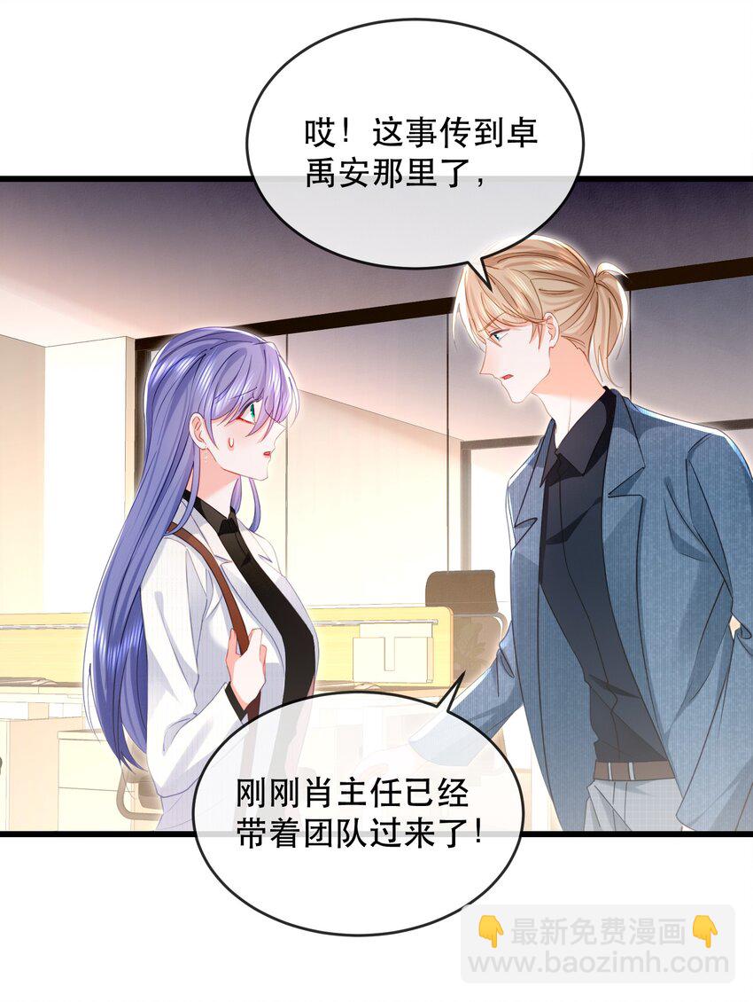 29话 卓总为舒听澜出头-第32话