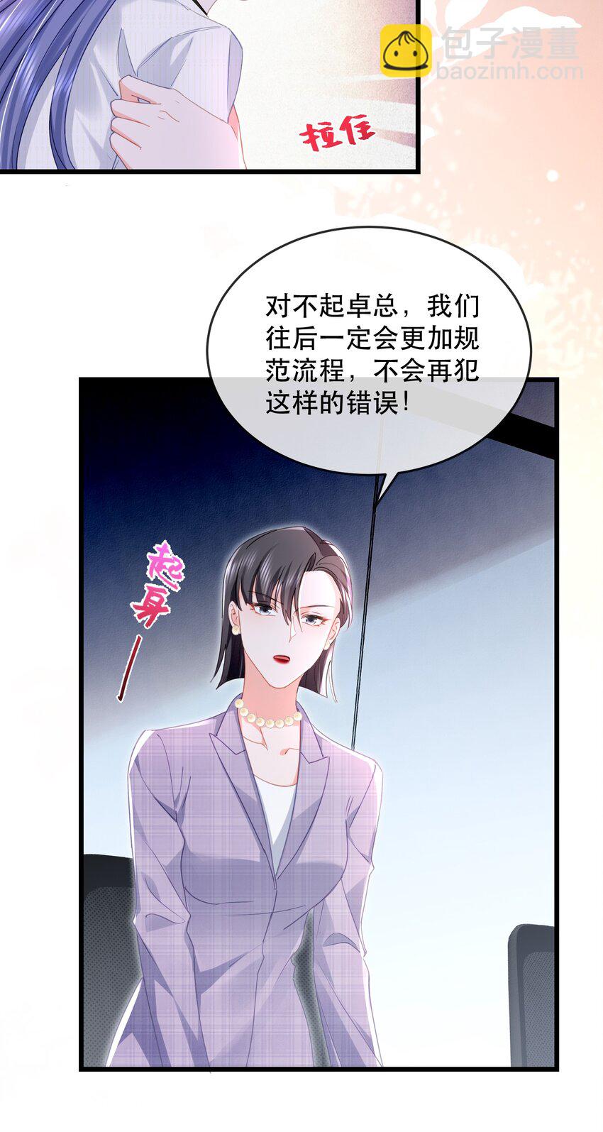 29话 卓总为舒听澜出头-第32话