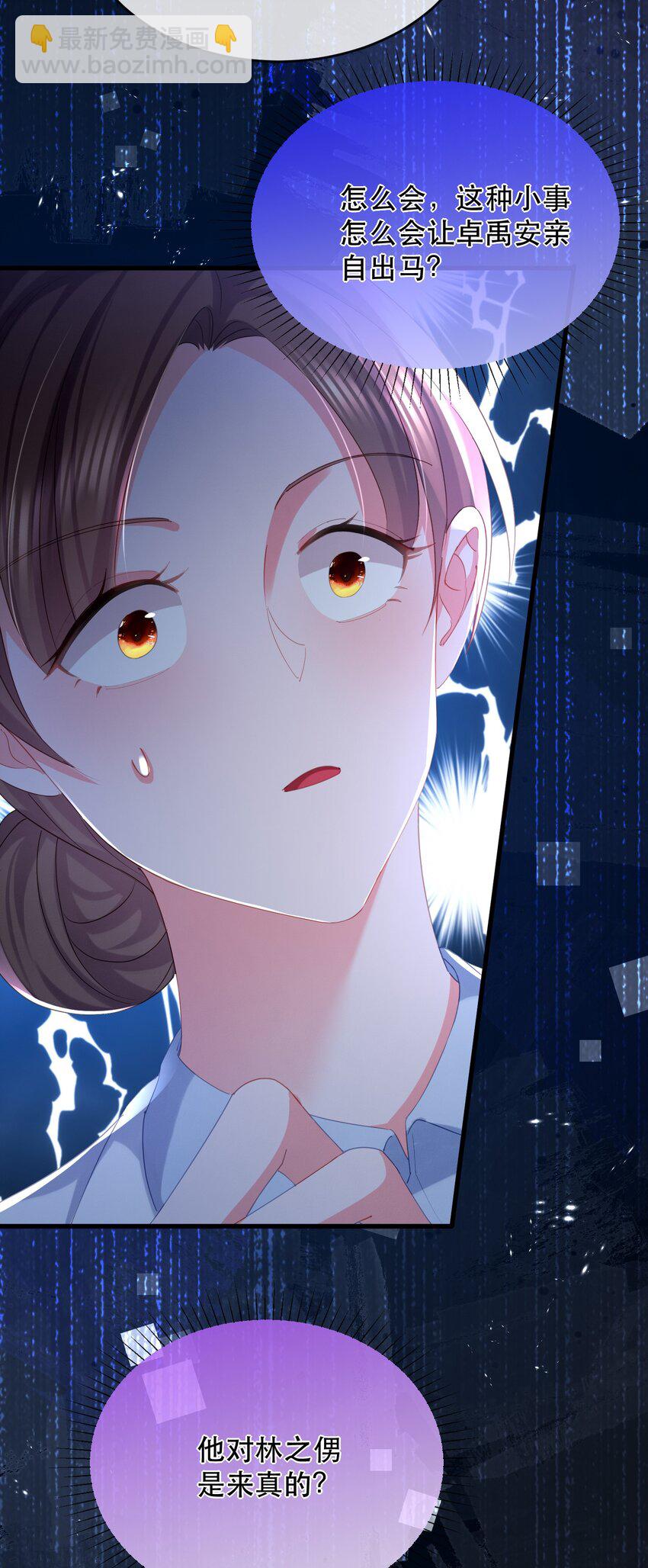 29话 卓总为舒听澜出头-第32话