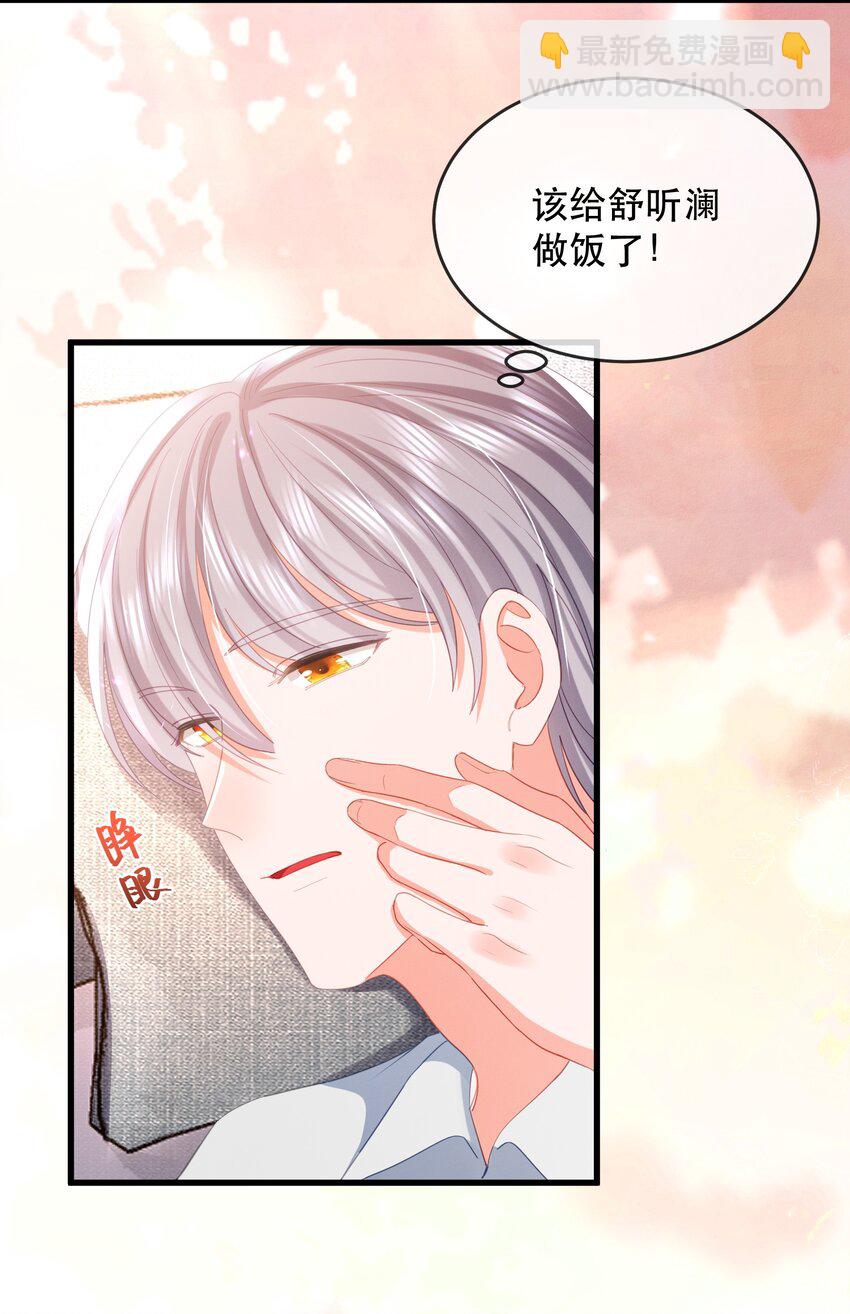 29话 卓总为舒听澜出头-第32话