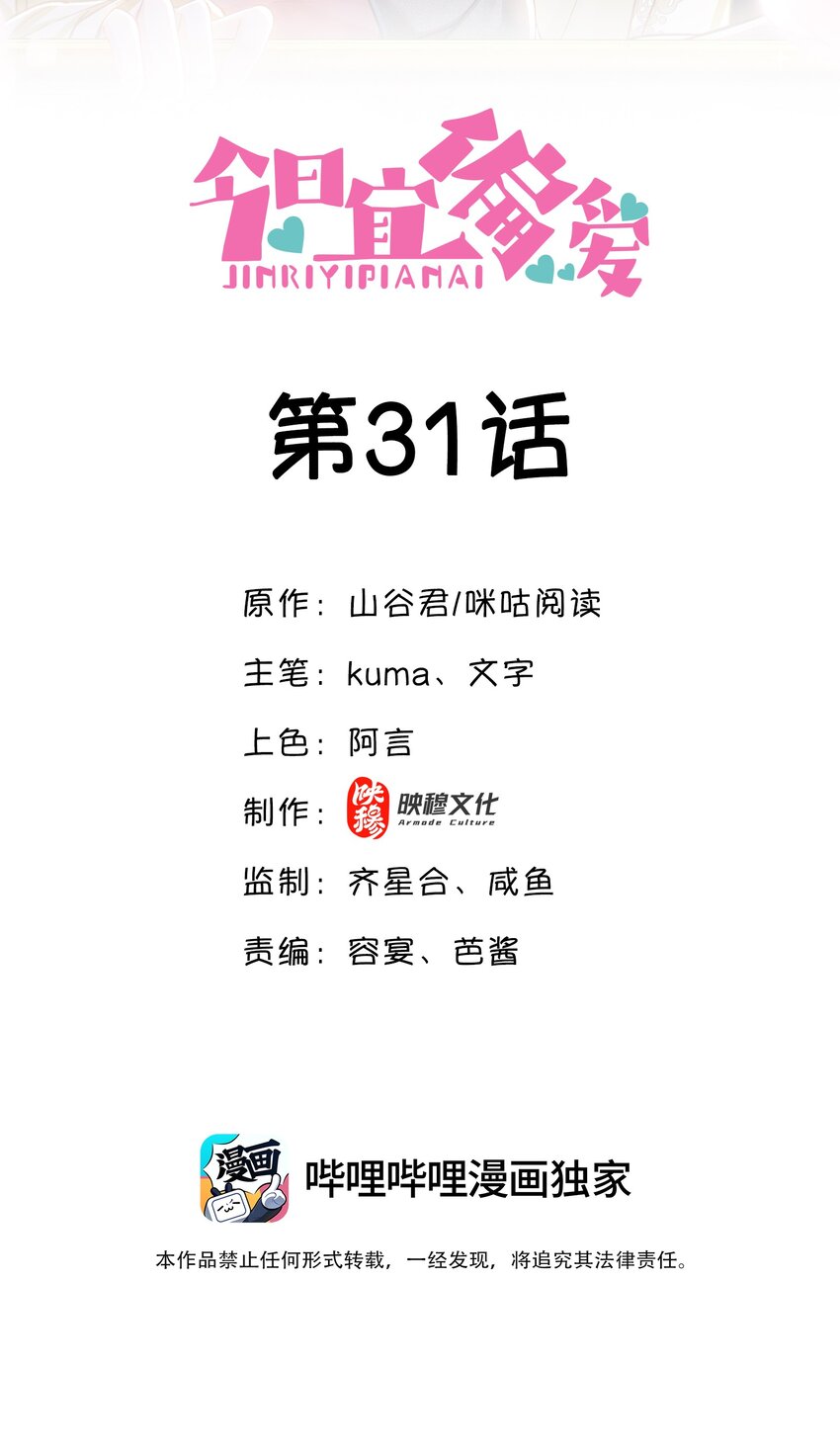 31话 卓禹安和舒听澜彻底决裂-第34话