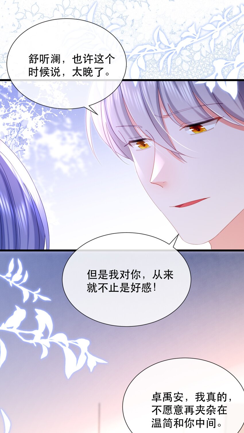 31话 卓禹安和舒听澜彻底决裂-第34话