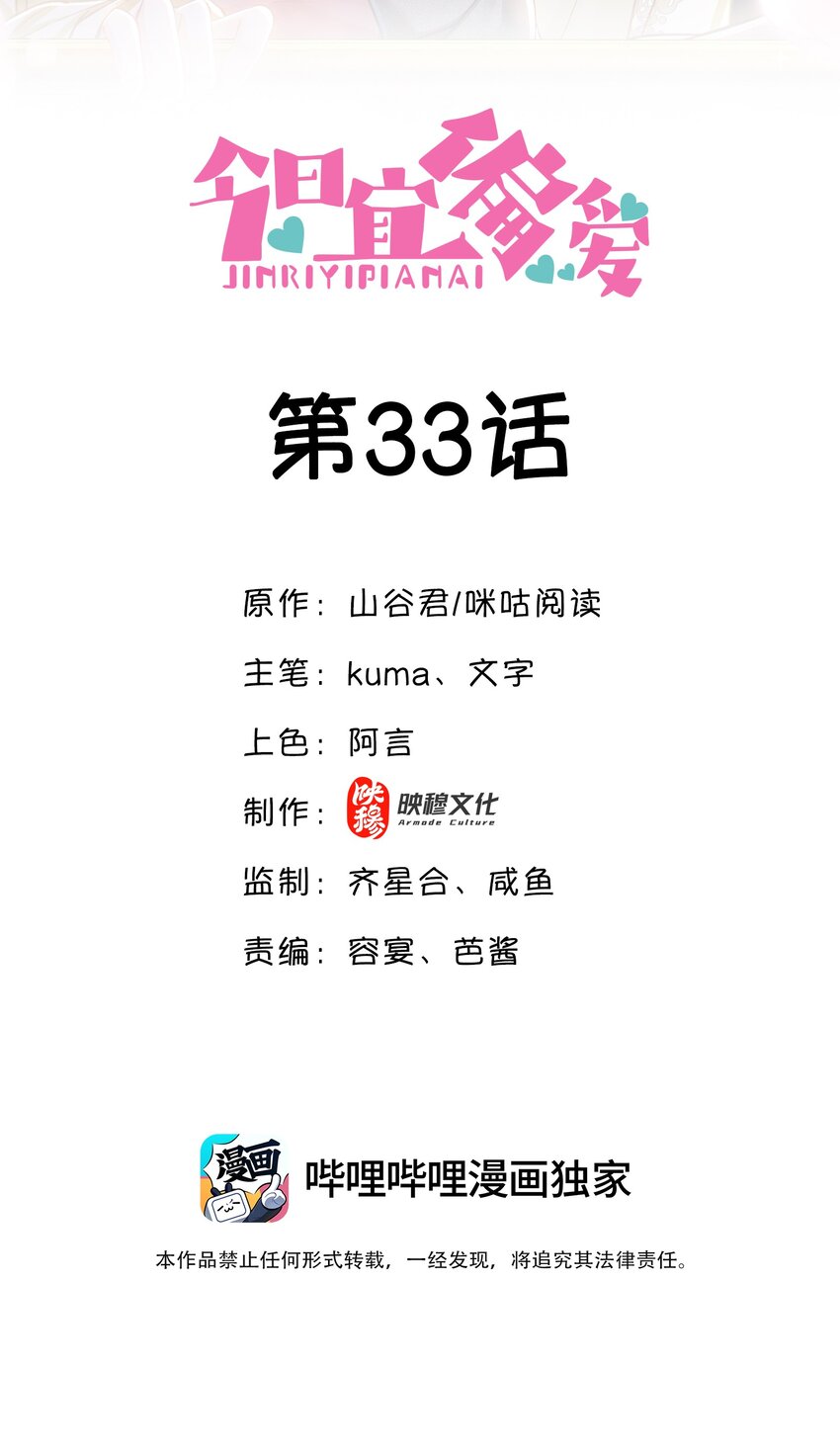 33话 祝你幸福(1/2)-第36话