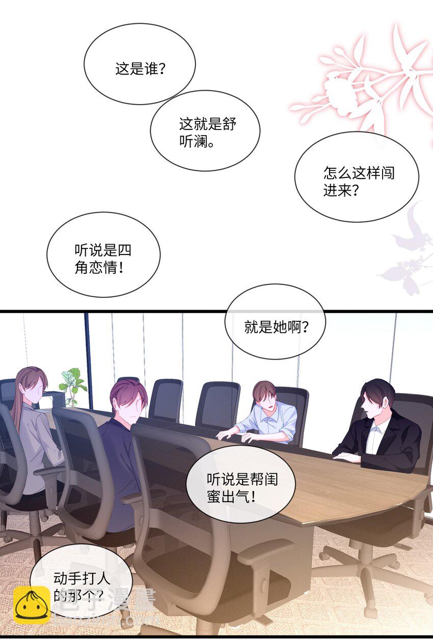 今日宜偏爱 - 33话 祝你幸福(1/2) - 7