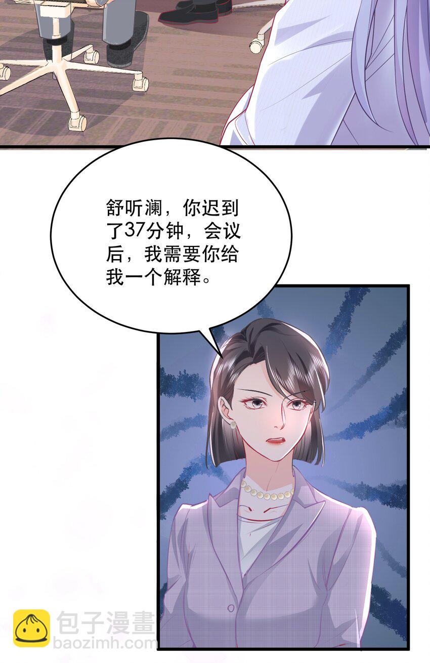 今日宜偏愛 - 03話 爲了錢出賣自己？(1/2) - 8