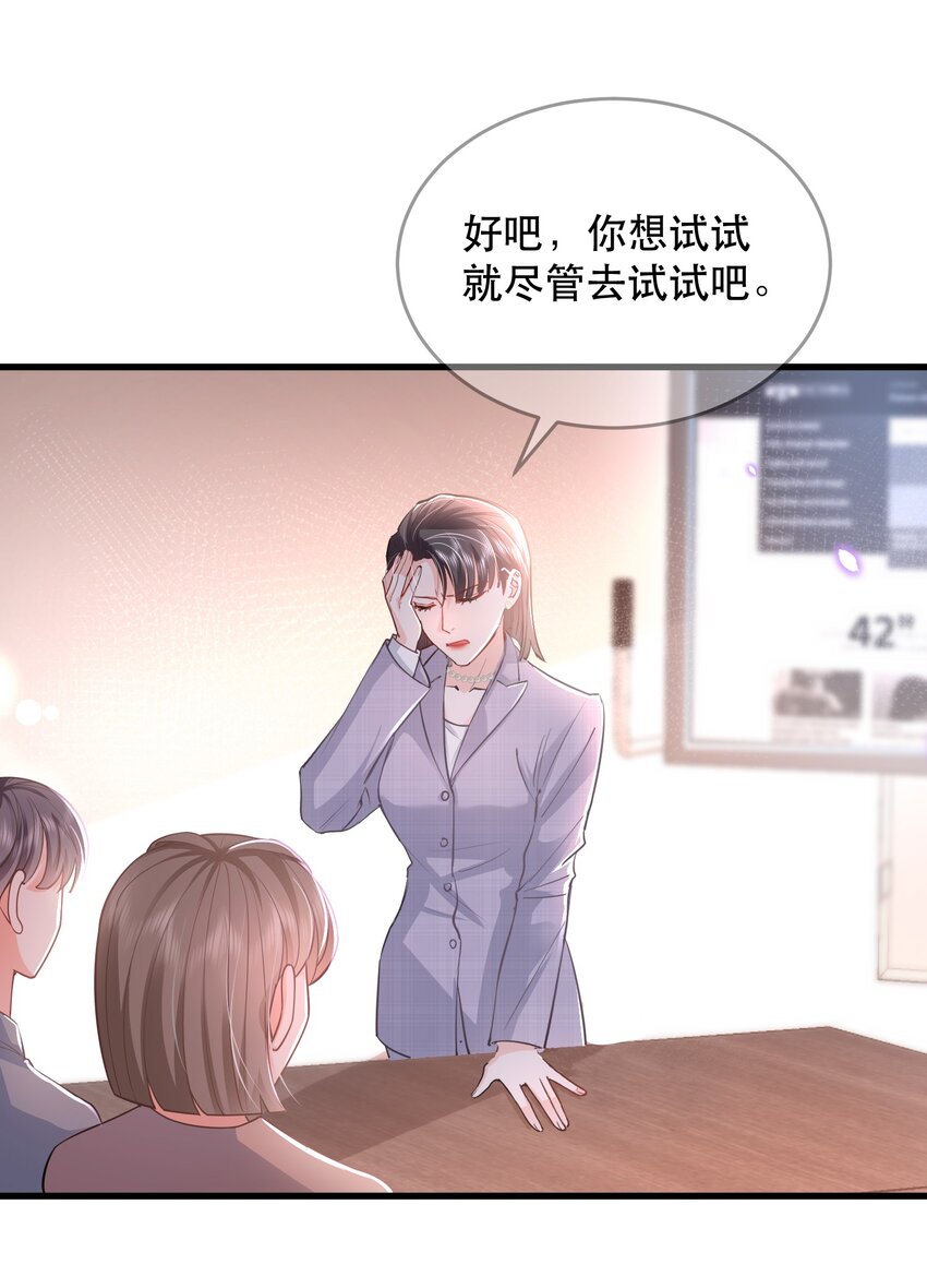 今日宜偏爱 - 03话 为了钱出卖自己？(1/2) - 7