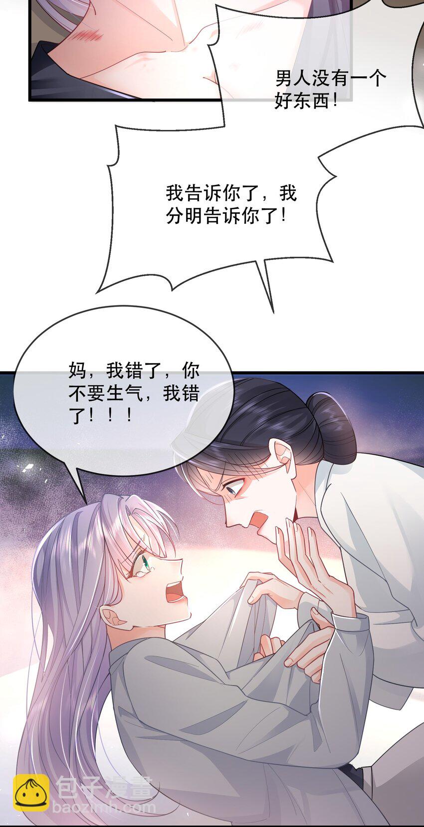 03话 为了钱出卖自己？(1/2)-第6话