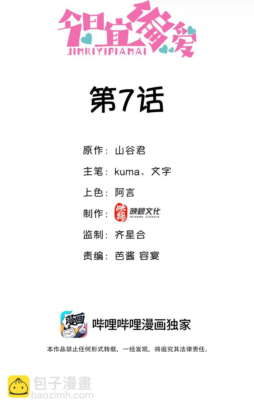 07话 卓总上门修水管(1/2)-第10话