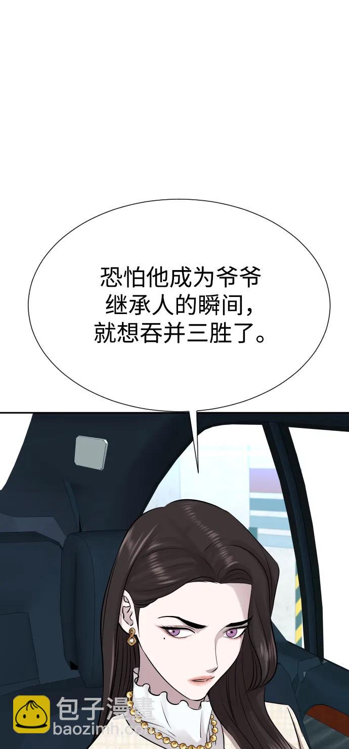 金融大佬的天才孫子 - 第24話(2/2) - 3