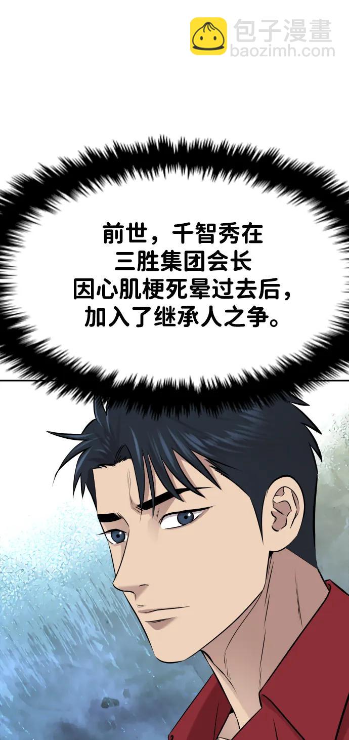 金融大佬的天才孫子 - 第24話(2/2) - 2