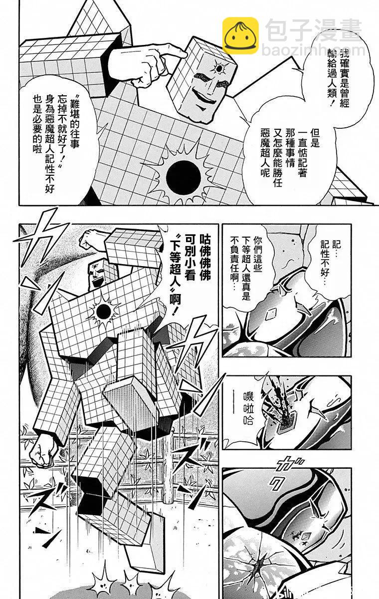 筋肉人 - 第101話 - 5