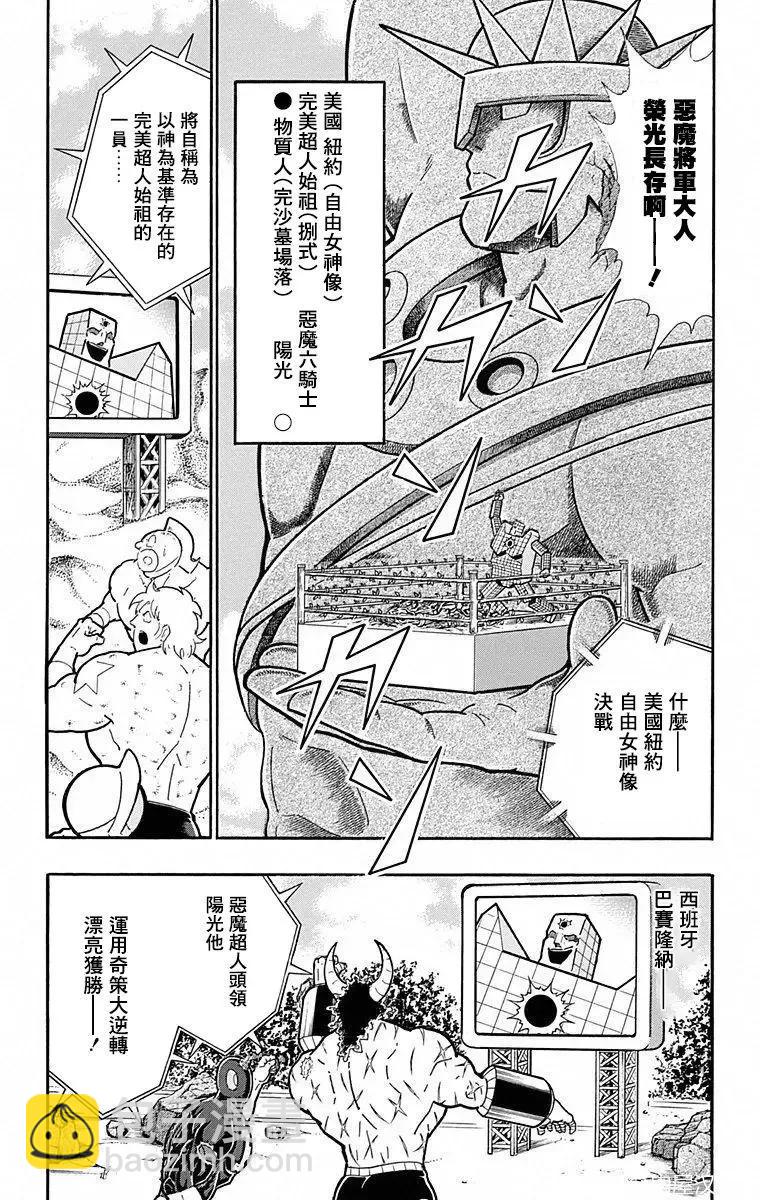 筋肉人 - 第101話 - 1