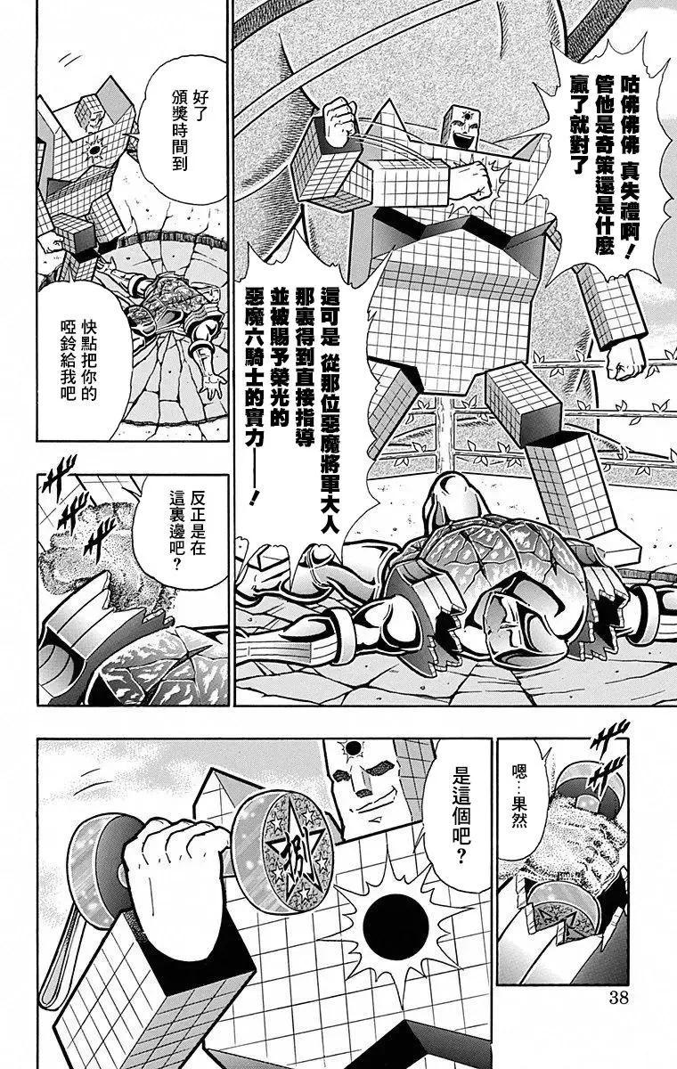 筋肉人 - 第101話 - 2