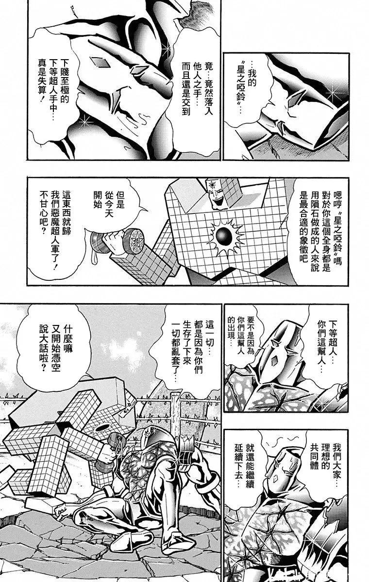 筋肉人 - 第101話 - 3