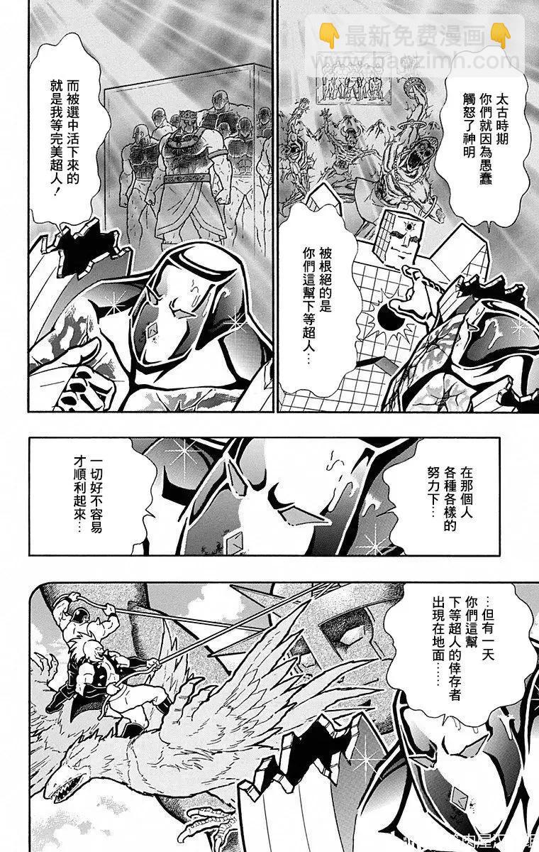 筋肉人 - 第101話 - 4