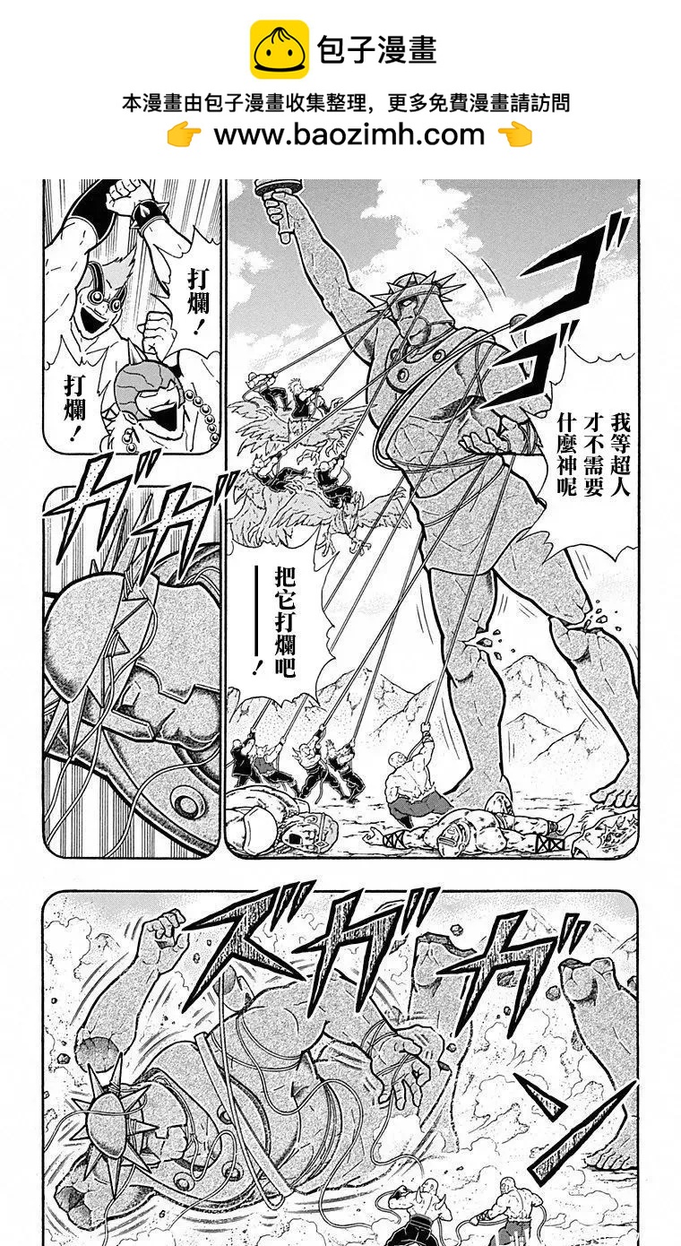 筋肉人 - 第101話 - 5