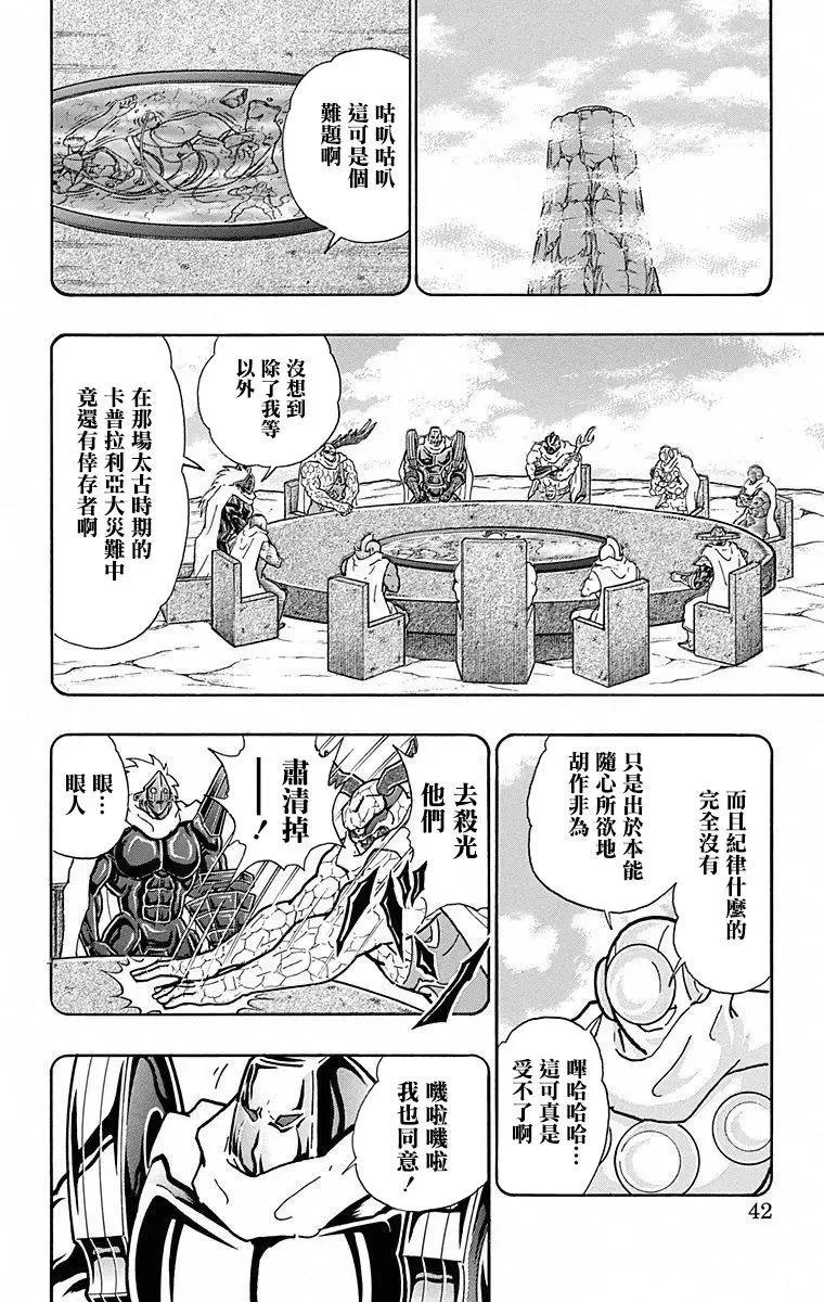 筋肉人 - 第101話 - 1