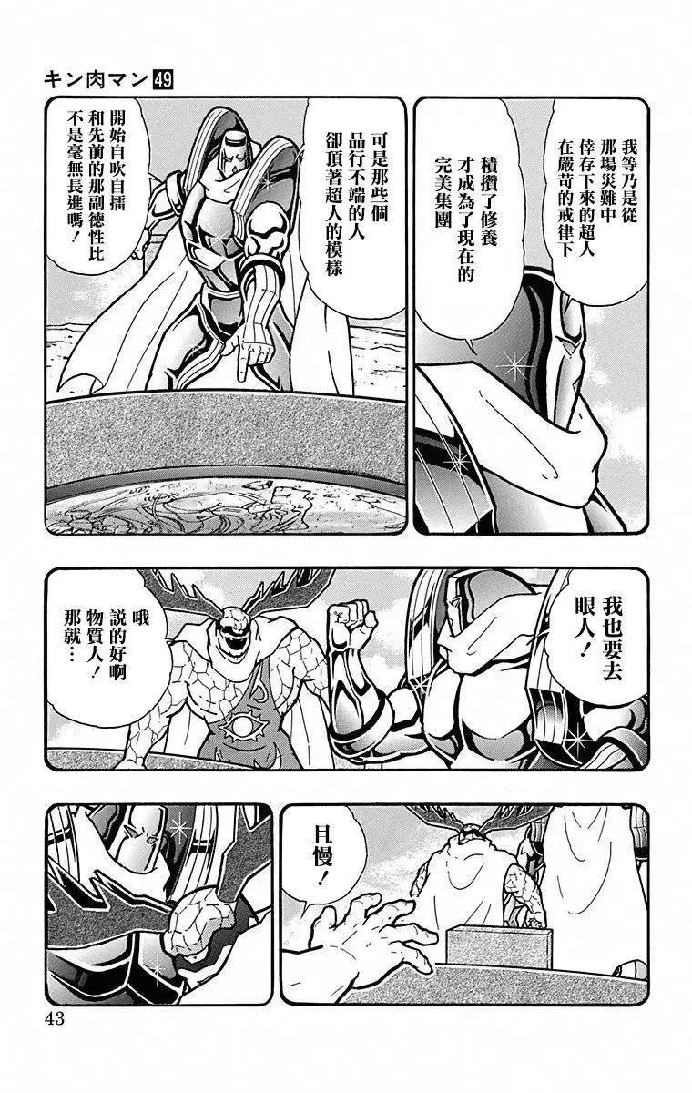 筋肉人 - 第101話 - 2