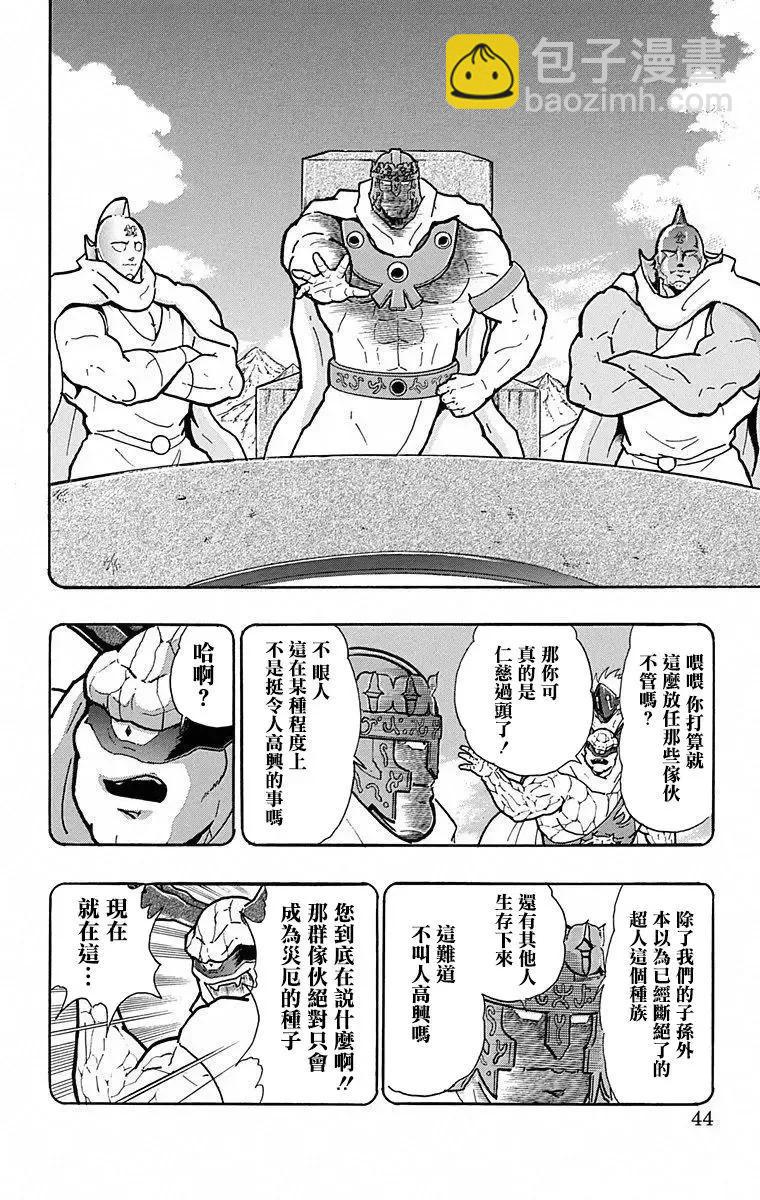 筋肉人 - 第101話 - 3