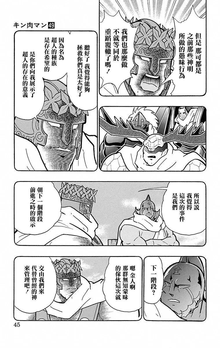筋肉人 - 第101話 - 4