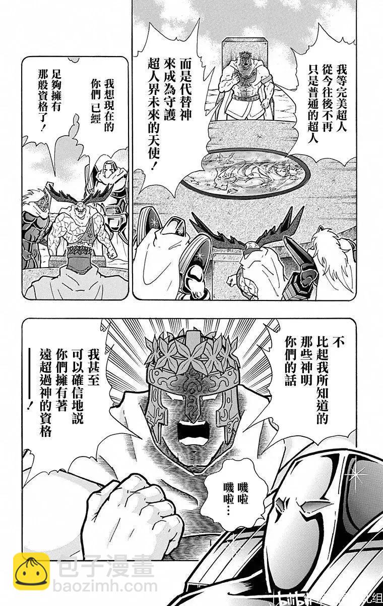 筋肉人 - 第101話 - 5