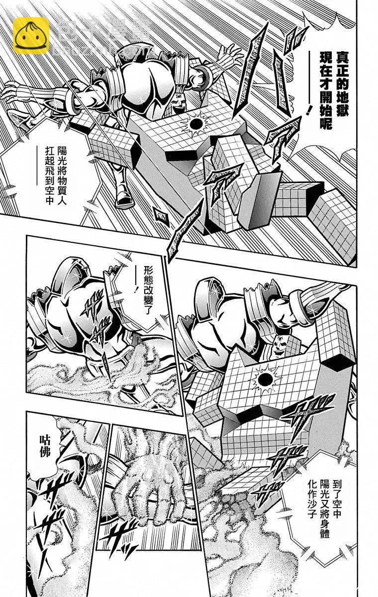 筋肉人 - 第101話 - 5