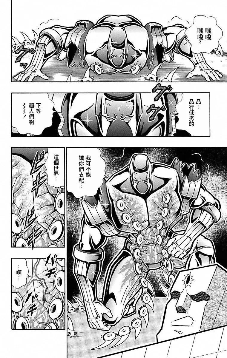 筋肉人 - 第101話 - 3