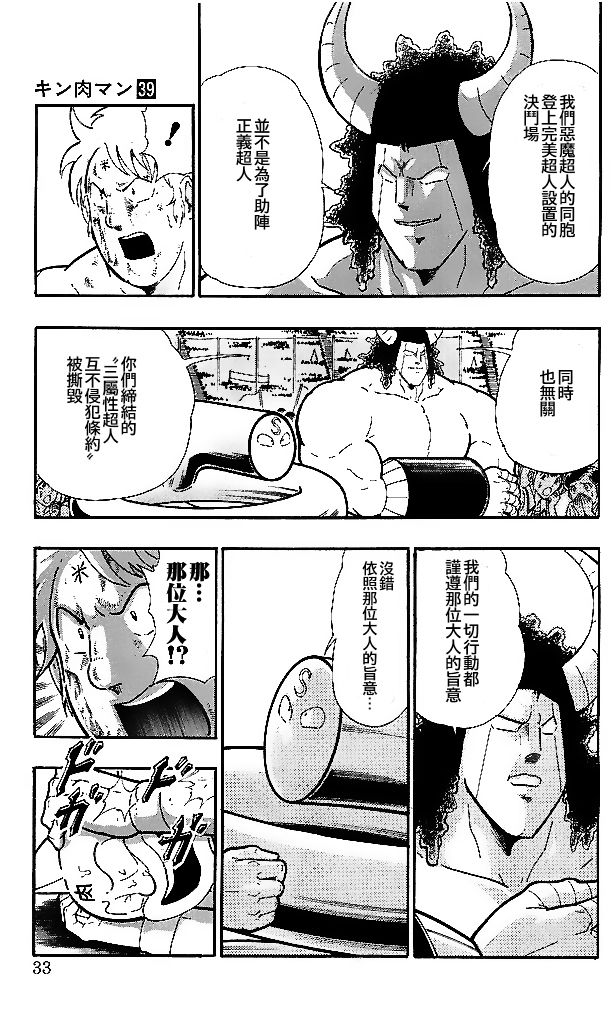 筋肉人 - 39卷02話 - 2