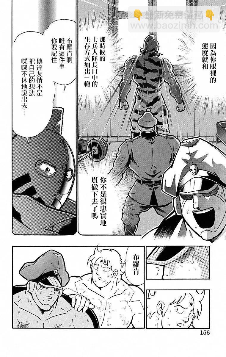 筋肉人 - 第107話 - 5
