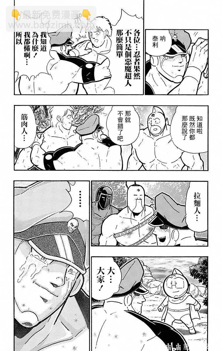 筋肉人 - 第107話 - 1
