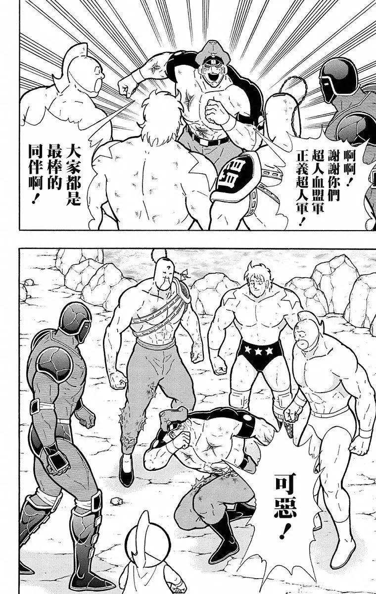 筋肉人 - 第107話 - 2