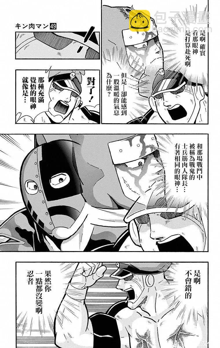 筋肉人 - 第107話 - 4