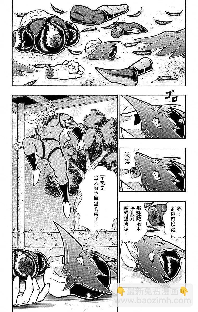 筋肉人 - 第109話 - 4