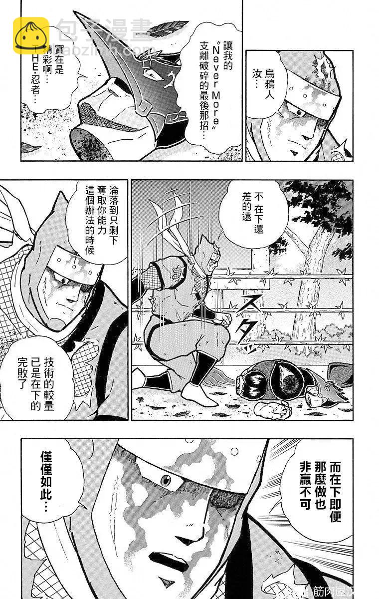筋肉人 - 第109話 - 5