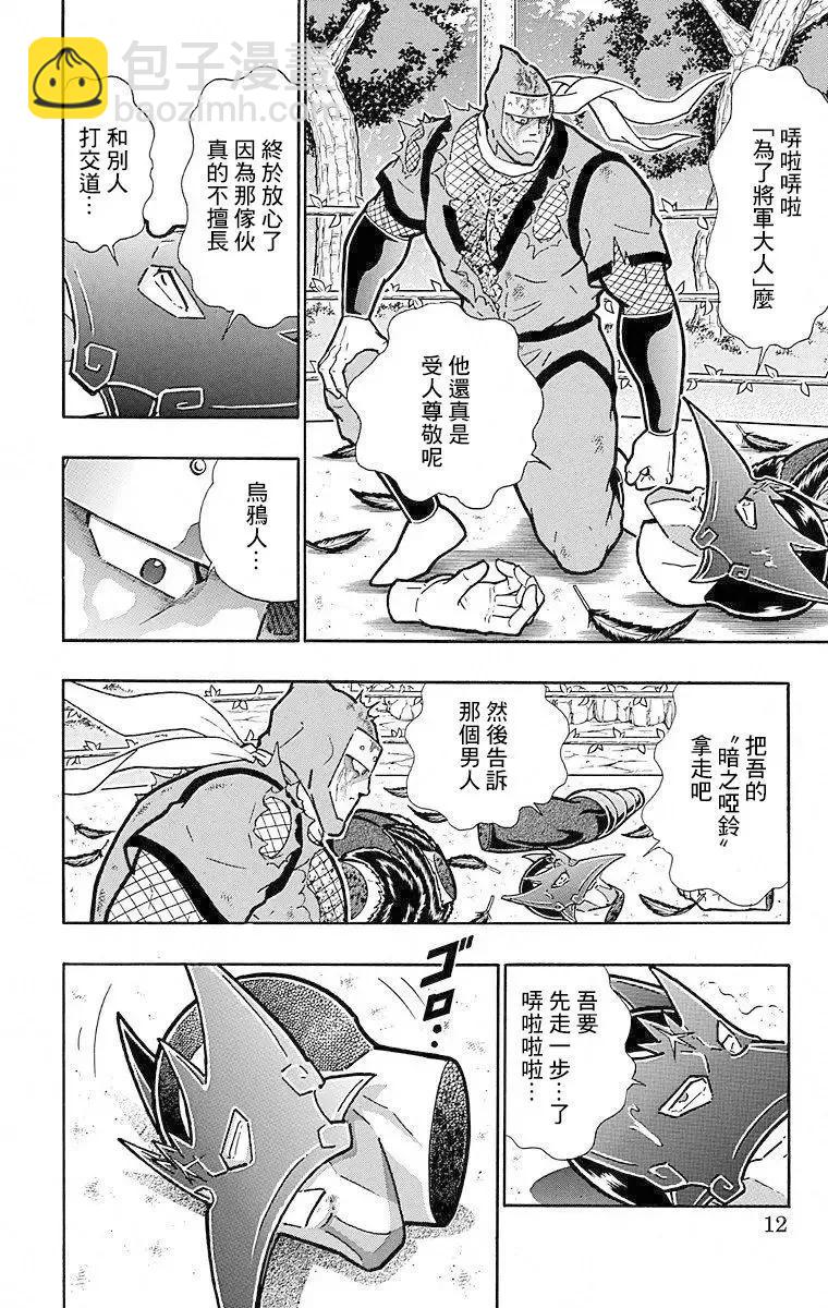 筋肉人 - 第109話 - 6