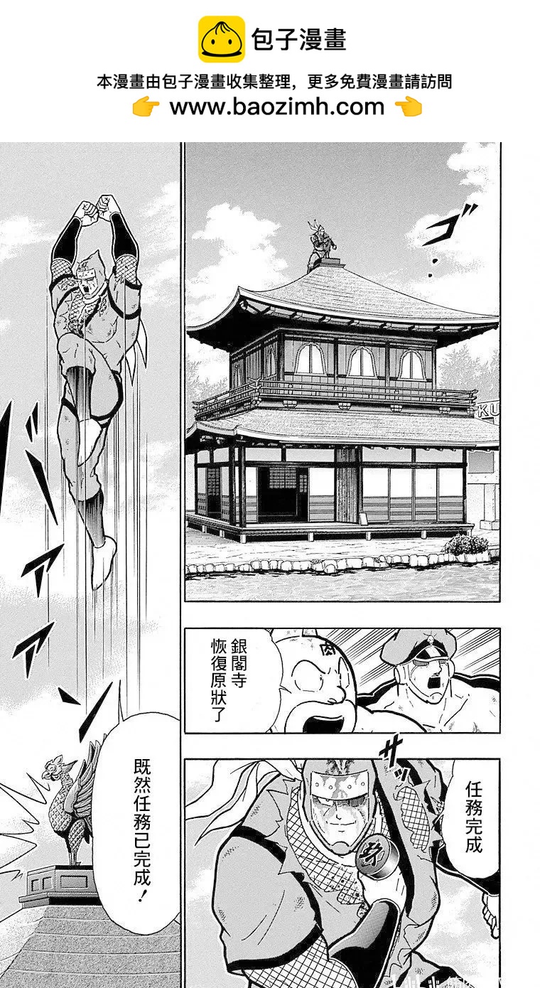 筋肉人 - 第109話 - 3