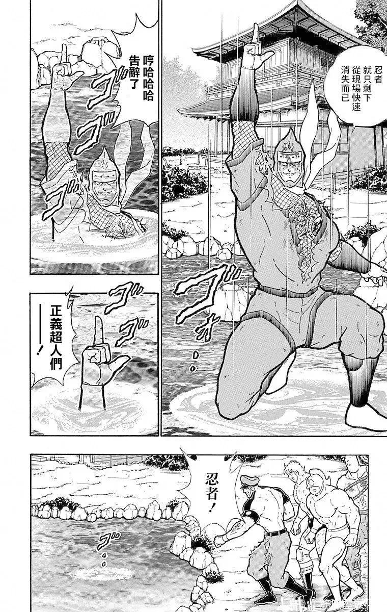 筋肉人 - 第109話 - 4