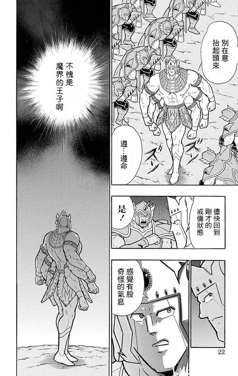 筋肉人 - 第109話 - 4