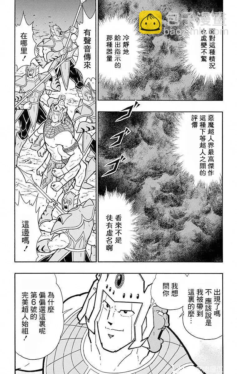 筋肉人 - 第109話 - 5