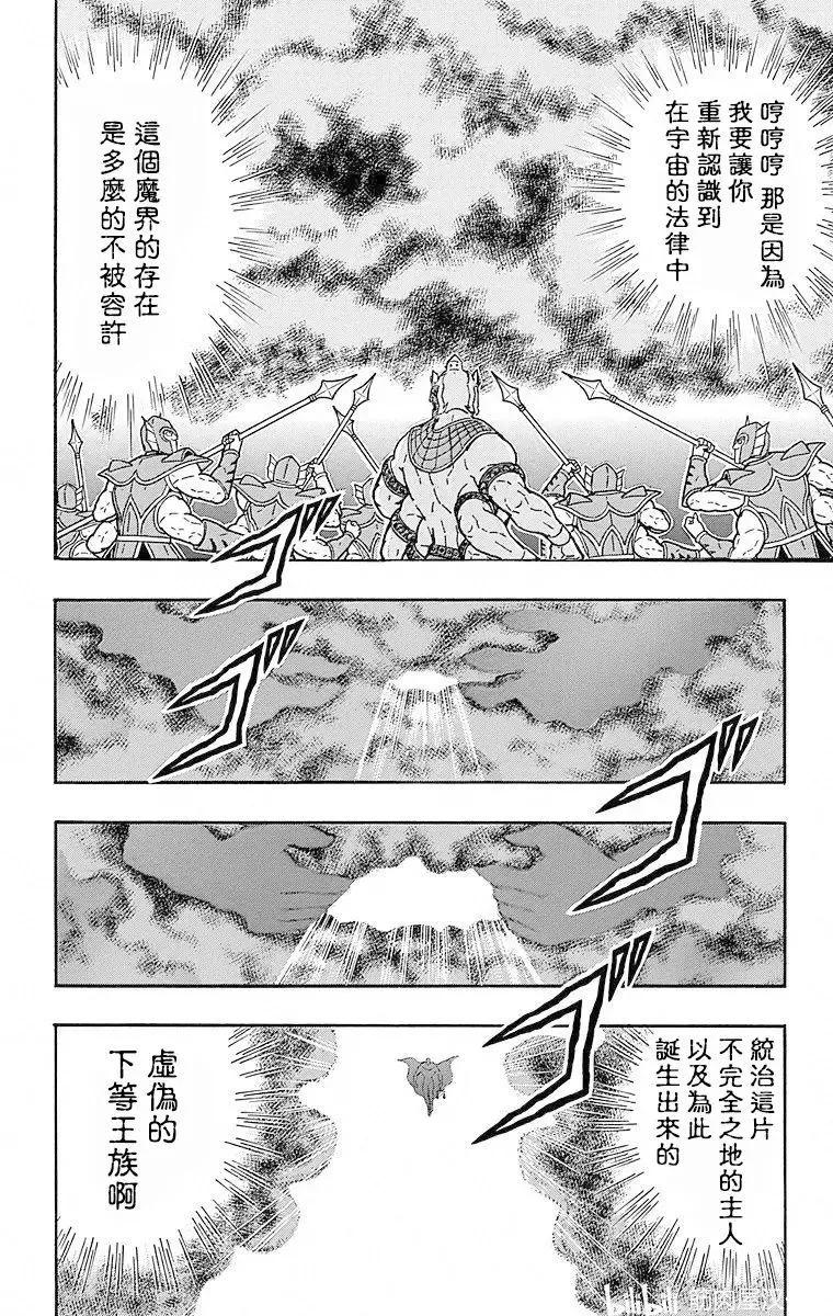 筋肉人 - 第109話 - 6