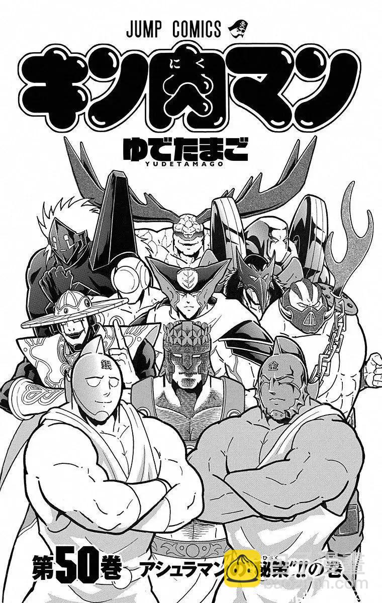 筋肉人 - 第109話 - 3