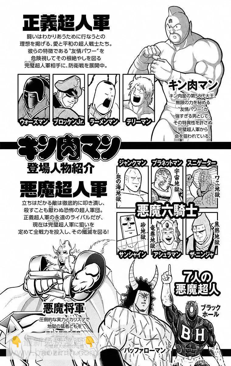 筋肉人 - 第109話 - 4