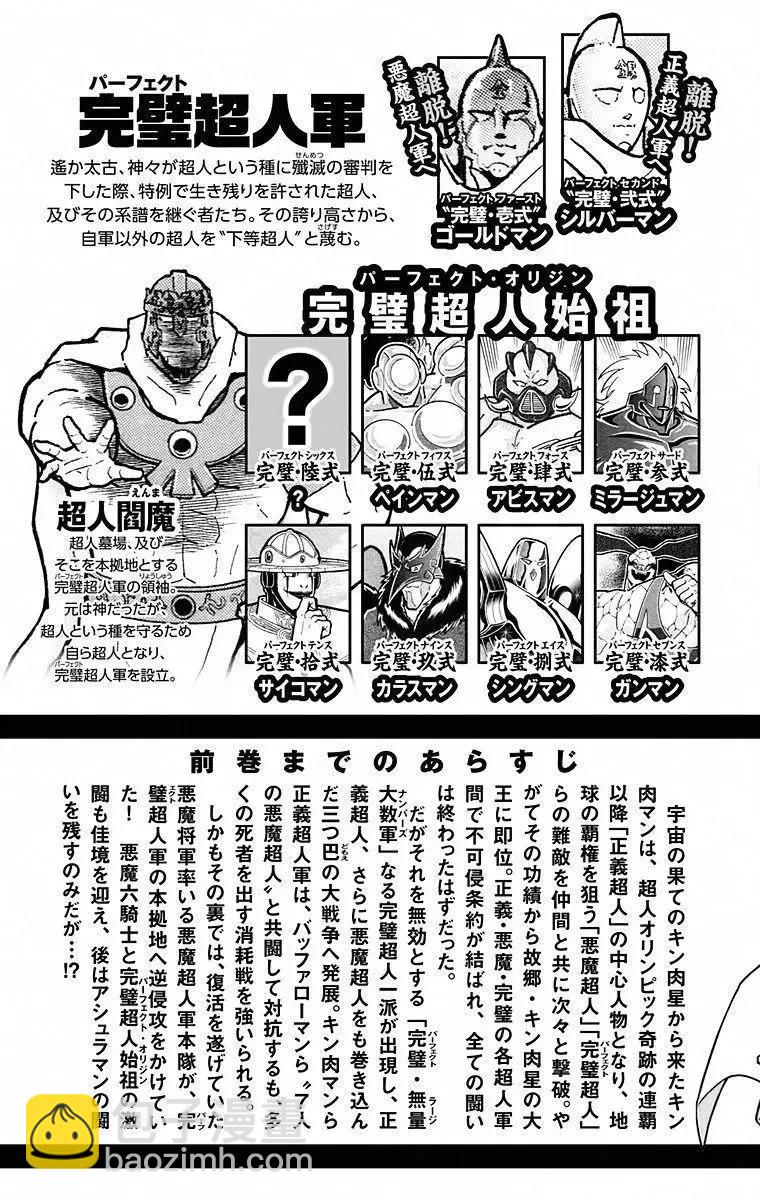 筋肉人 - 第109話 - 5