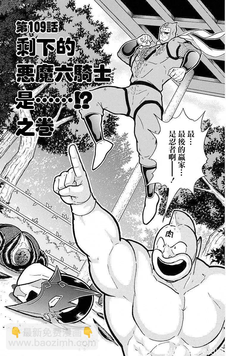 筋肉人 - 第109話 - 1