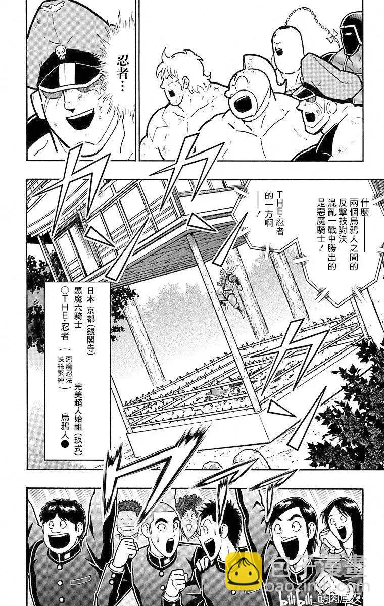 筋肉人 - 第109話 - 2